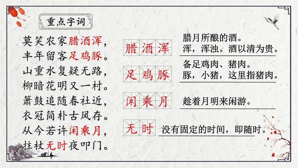2025年中考语文诗词复习课件-21《游山西村》-知识点梳理 思维导图 诗句赏析 巩固练习 对比阅读第5页