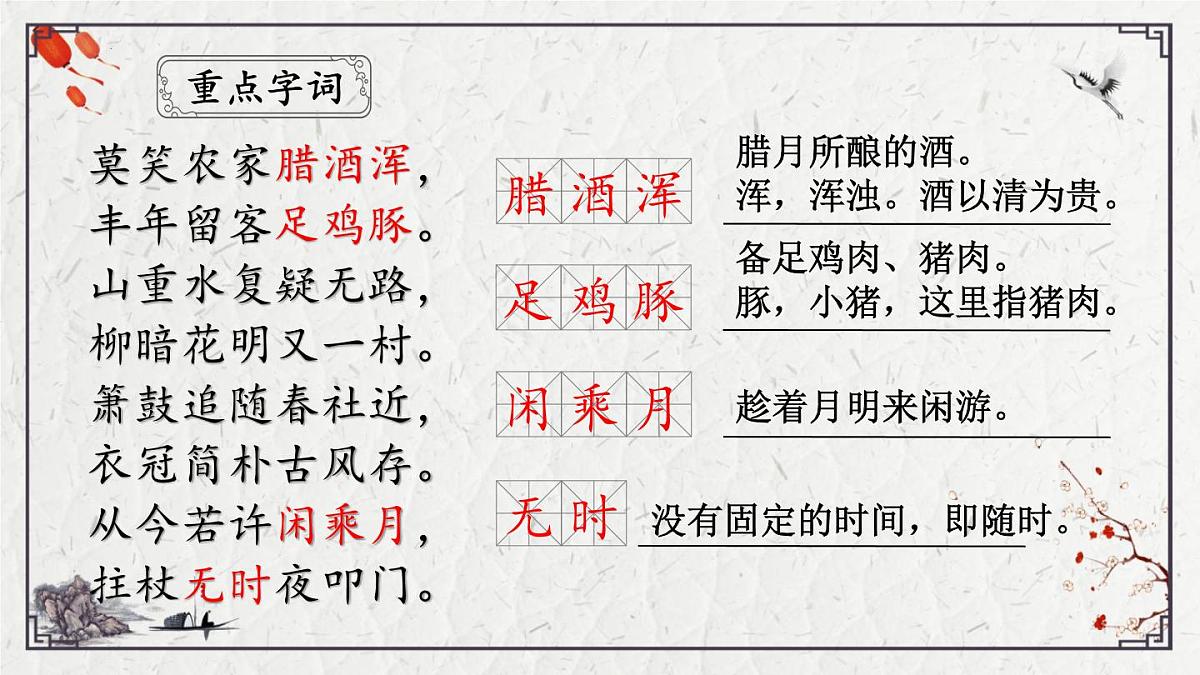 2025年中考语文诗词复习课件-21《游山西村》-知识点梳理 思维导图 诗句赏析 巩固练习 对比阅读第5页
