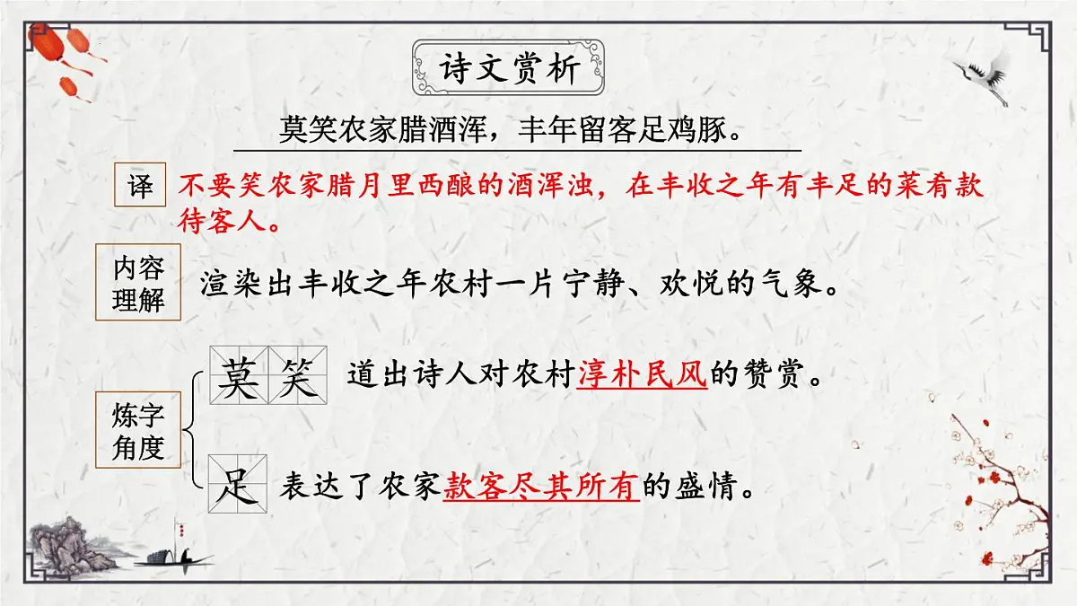 2025年中考语文诗词复习课件-21《游山西村》-知识点梳理 思维导图 诗句赏析 巩固练习 对比阅读第8页