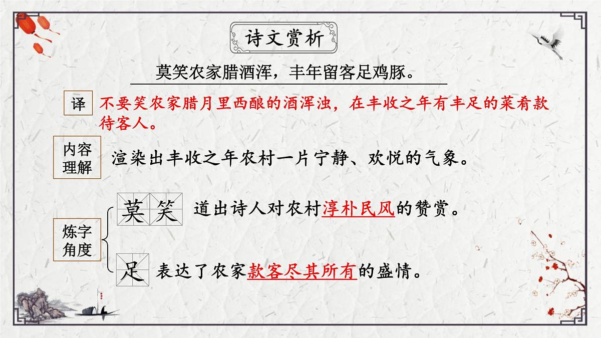 2025年中考语文诗词复习课件-21《游山西村》-知识点梳理 思维导图 诗句赏析 巩固练习 对比阅读第8页