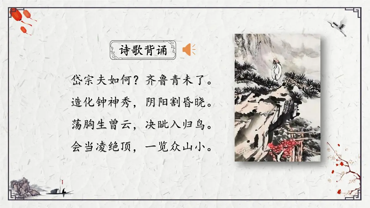 2025年中考语文诗词复习课件-19《望岳》-知识点梳理 思维导图 诗句赏析 巩固练习 对比阅读第2页