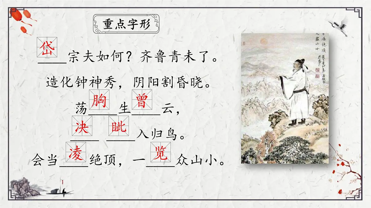 2025年中考语文诗词复习课件-19《望岳》-知识点梳理 思维导图 诗句赏析 巩固练习 对比阅读第4页