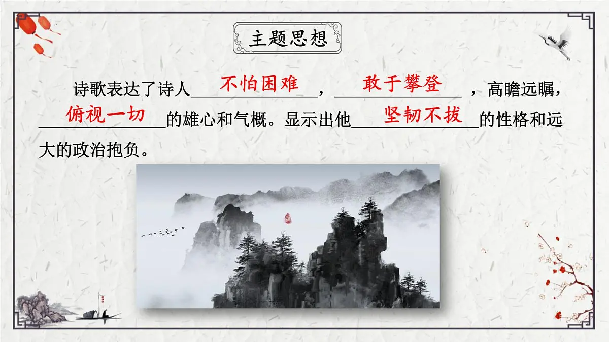 2025年中考语文诗词复习课件-19《望岳》-知识点梳理 思维导图 诗句赏析 巩固练习 对比阅读第7页