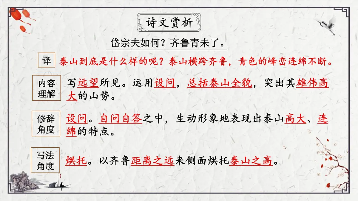 2025年中考语文诗词复习课件-19《望岳》-知识点梳理 思维导图 诗句赏析 巩固练习 对比阅读第8页