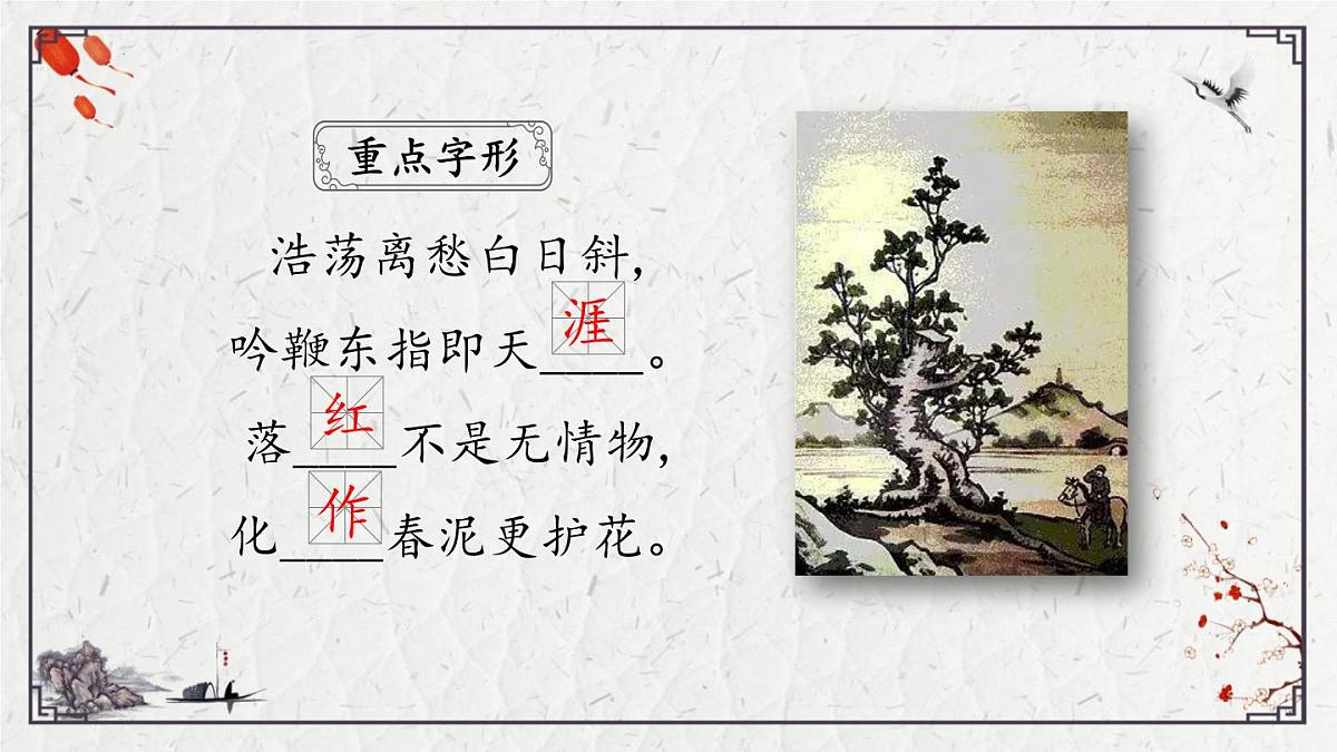 2025年中考语文诗词复习课件-22《己亥杂诗（其五）》-知识点梳理 思维导图 诗句赏析 巩固练习 对比阅读第4页