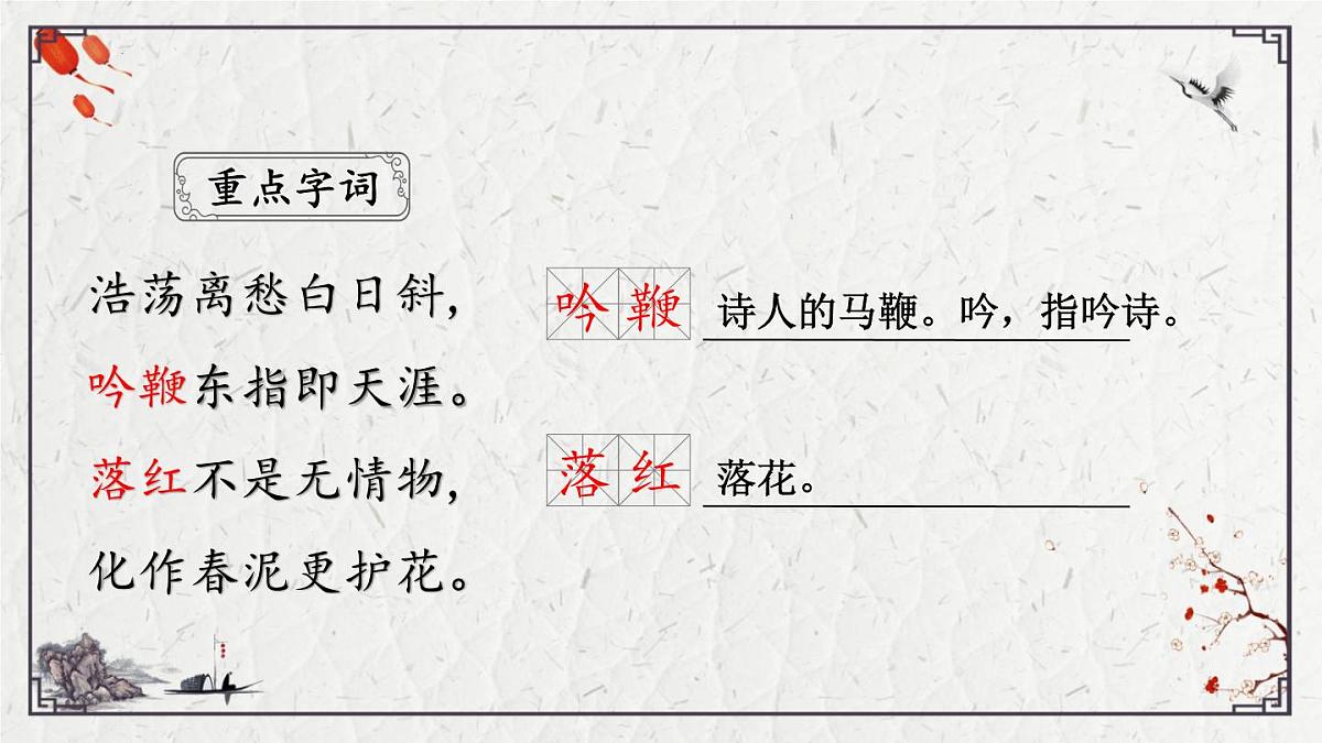 2025年中考语文诗词复习课件-22《己亥杂诗（其五）》-知识点梳理 思维导图 诗句赏析 巩固练习 对比阅读第5页