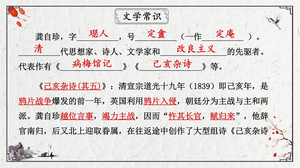 2025年中考语文诗词复习课件-22《己亥杂诗（其五）》-知识点梳理 思维导图 诗句赏析 巩固练习 对比阅读第6页