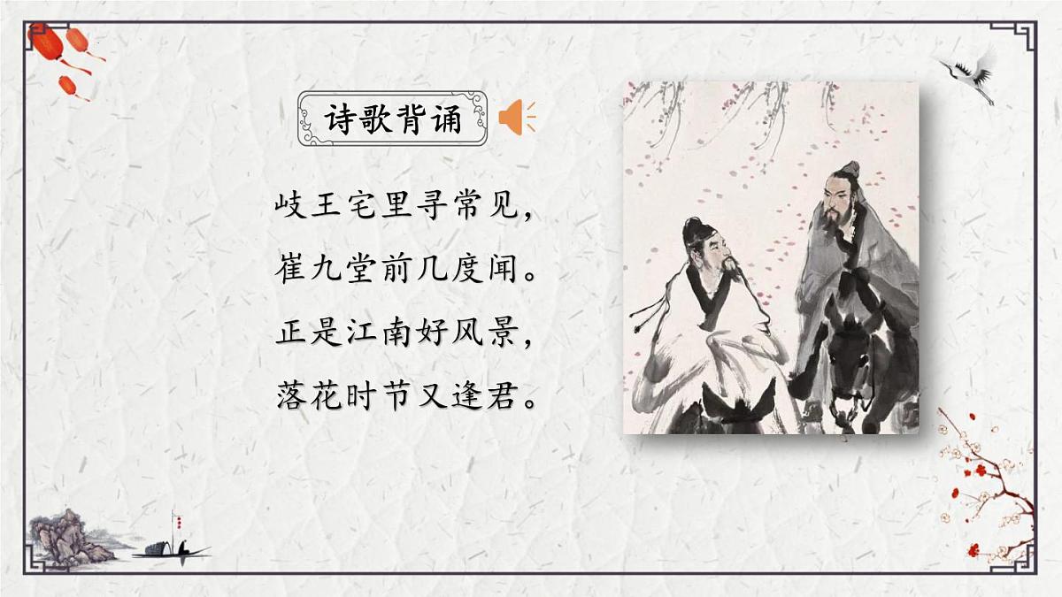 2025年中考语文诗词复习课件-06《江南逢李龟年》-知识点梳理 思维导图 诗句赏析 巩固练习 对比阅读第2页