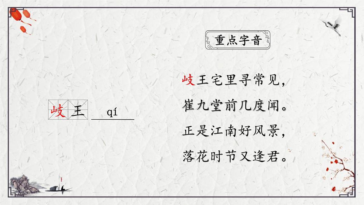 2025年中考语文诗词复习课件-06《江南逢李龟年》-知识点梳理 思维导图 诗句赏析 巩固练习 对比阅读第3页