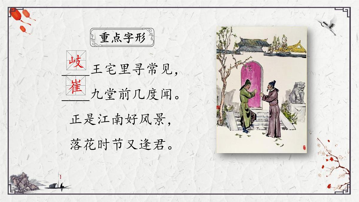 2025年中考语文诗词复习课件-06《江南逢李龟年》-知识点梳理 思维导图 诗句赏析 巩固练习 对比阅读第4页