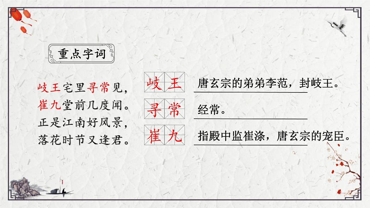 2025年中考语文诗词复习课件-06《江南逢李龟年》-知识点梳理 思维导图 诗句赏析 巩固练习 对比阅读第5页