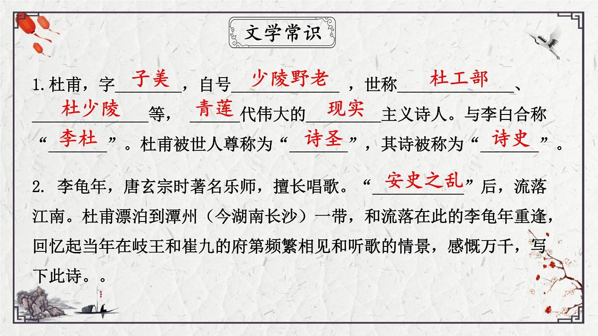 2025年中考语文诗词复习课件-06《江南逢李龟年》-知识点梳理 思维导图 诗句赏析 巩固练习 对比阅读第6页