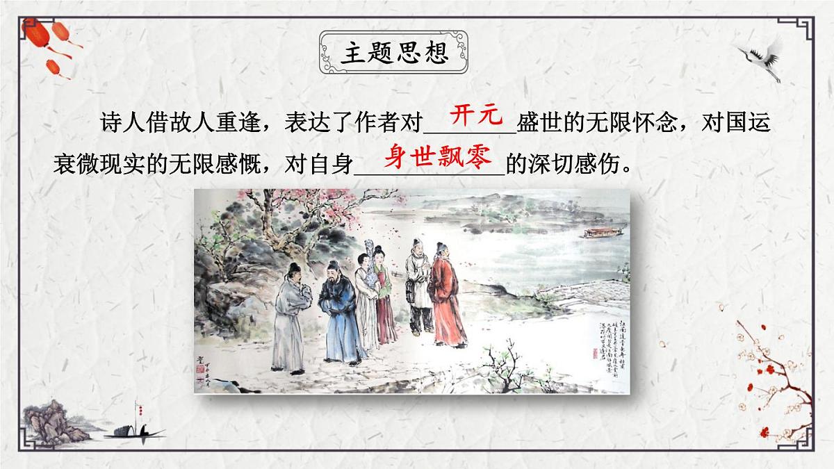 2025年中考语文诗词复习课件-06《江南逢李龟年》-知识点梳理 思维导图 诗句赏析 巩固练习 对比阅读第7页