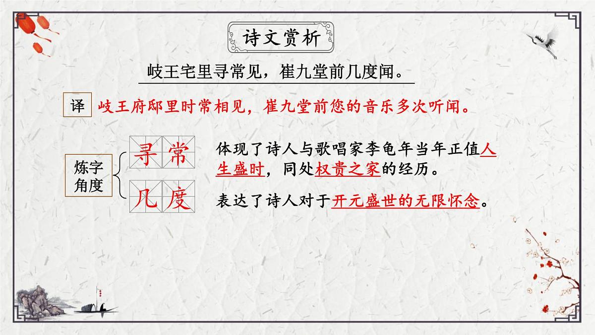2025年中考语文诗词复习课件-06《江南逢李龟年》-知识点梳理 思维导图 诗句赏析 巩固练习 对比阅读第8页