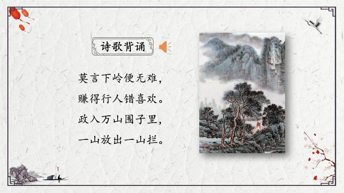 2025年中考语文诗词复习课件-24《过松源漆公店》-知识点梳理 思维导图 诗句赏析 巩固练习 对比阅读第2页