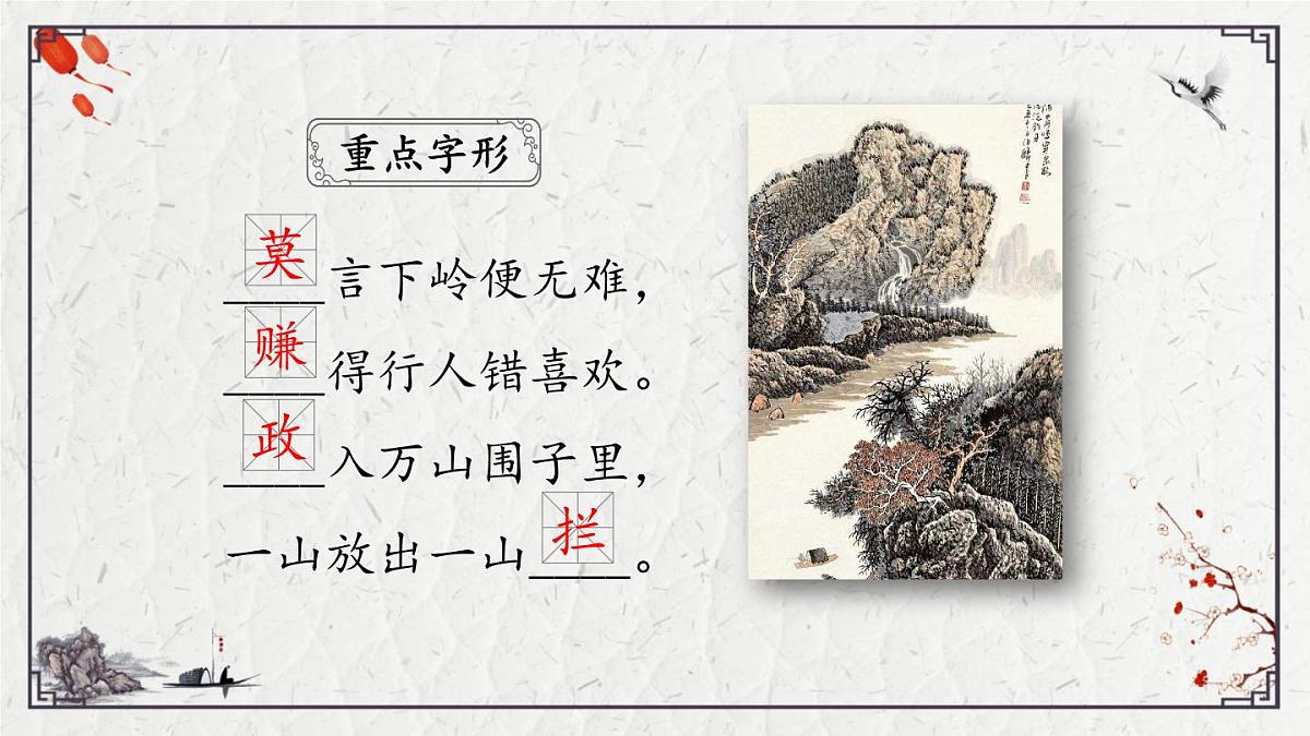 2025年中考语文诗词复习课件-24《过松源漆公店》-知识点梳理 思维导图 诗句赏析 巩固练习 对比阅读第4页