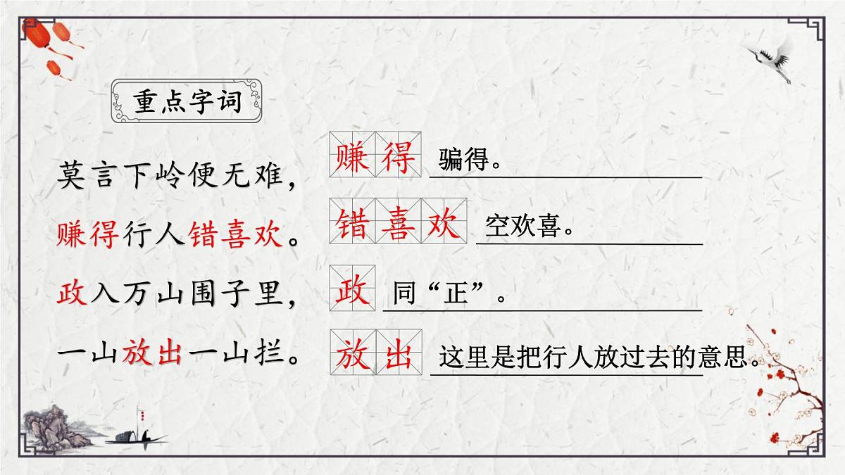 2025年中考语文诗词复习课件-24《过松源漆公店》-知识点梳理 思维导图 诗句赏析 巩固练习 对比阅读第5页