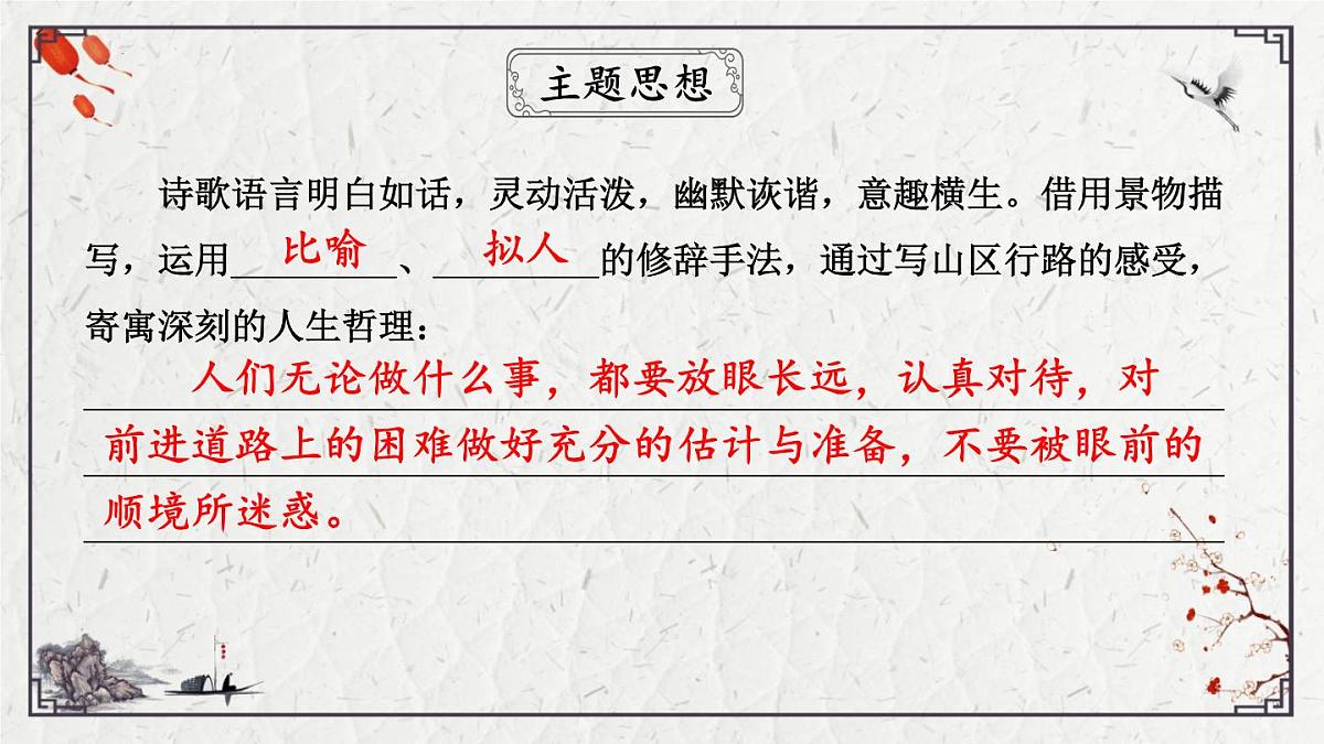 2025年中考语文诗词复习课件-24《过松源漆公店》-知识点梳理 思维导图 诗句赏析 巩固练习 对比阅读第7页