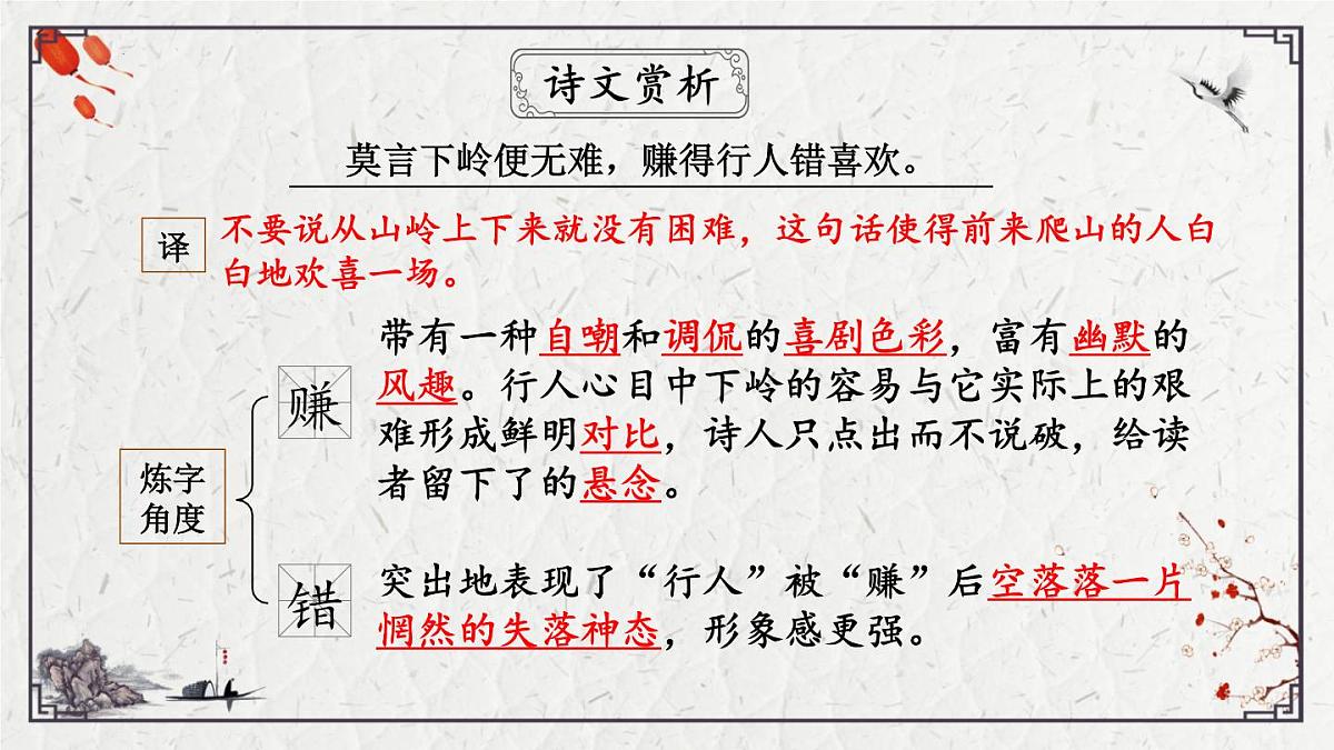 2025年中考语文诗词复习课件-24《过松源漆公店》-知识点梳理 思维导图 诗句赏析 巩固练习 对比阅读第8页