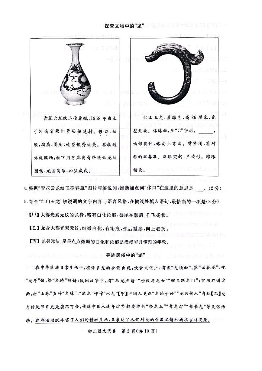 2024北京通州初三一模语文试卷（含答案）第2页