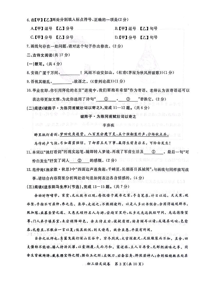 2024北京通州初三一模语文试卷（含答案）第3页