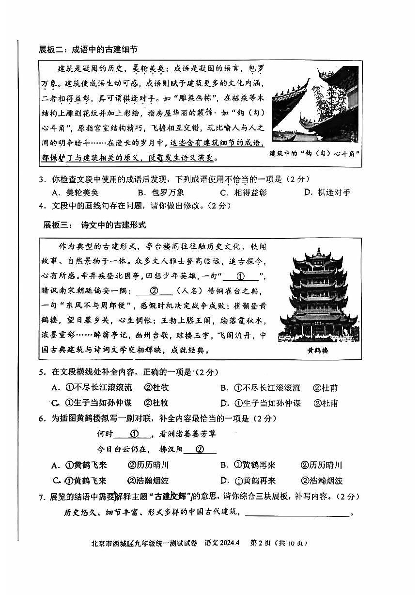 2024北京西城初三一模语文试卷（含答案）第2页