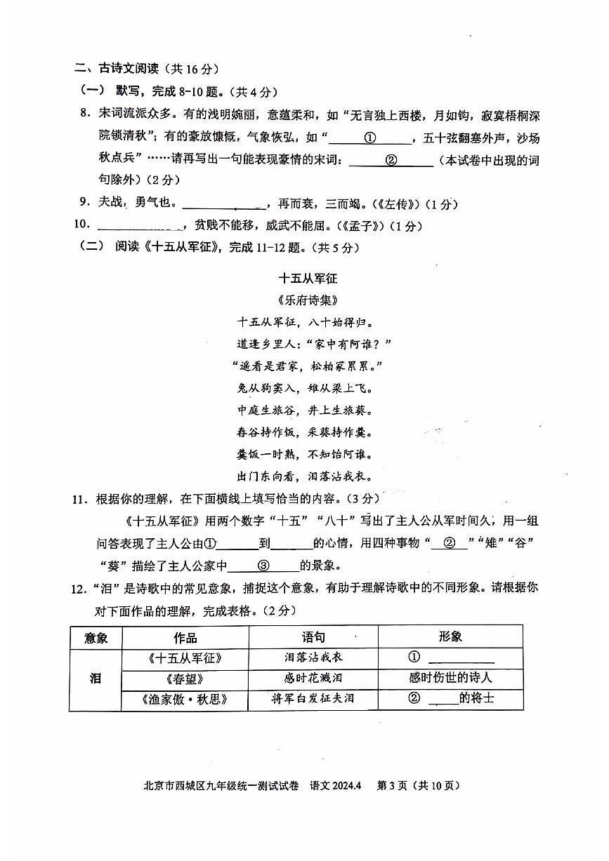 2024北京西城初三一模语文试卷（含答案）第3页