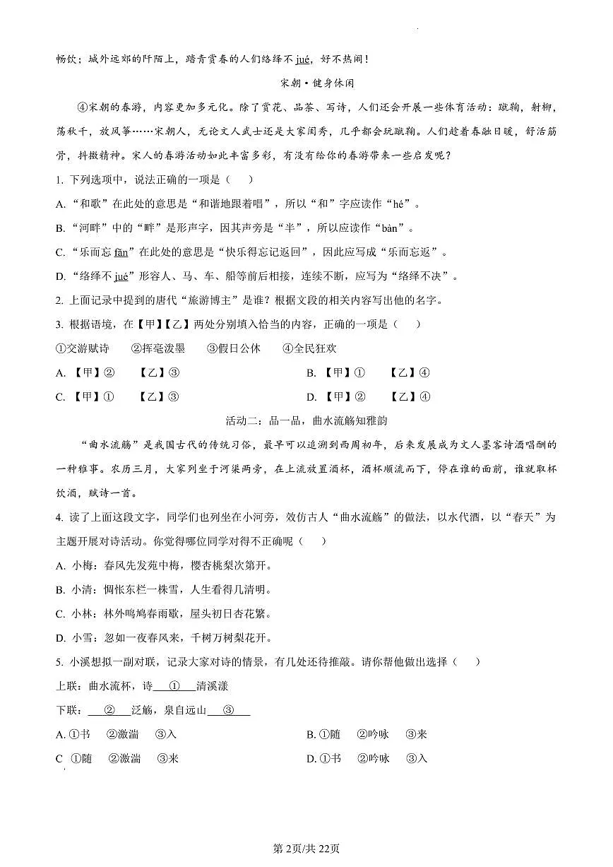 2024年北京市燕山中考一模语文试卷（含答案）第2页