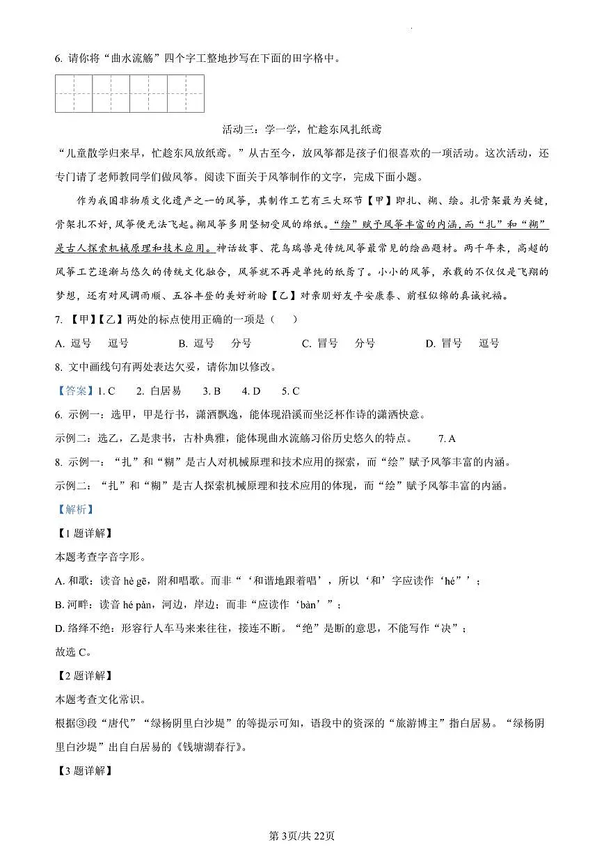 2024年北京市燕山中考一模语文试卷（含答案）第3页
