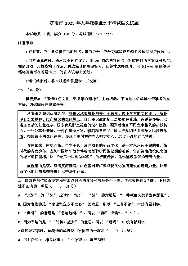 2025年人教版九年级中考语文模拟试卷（含答案）第1页