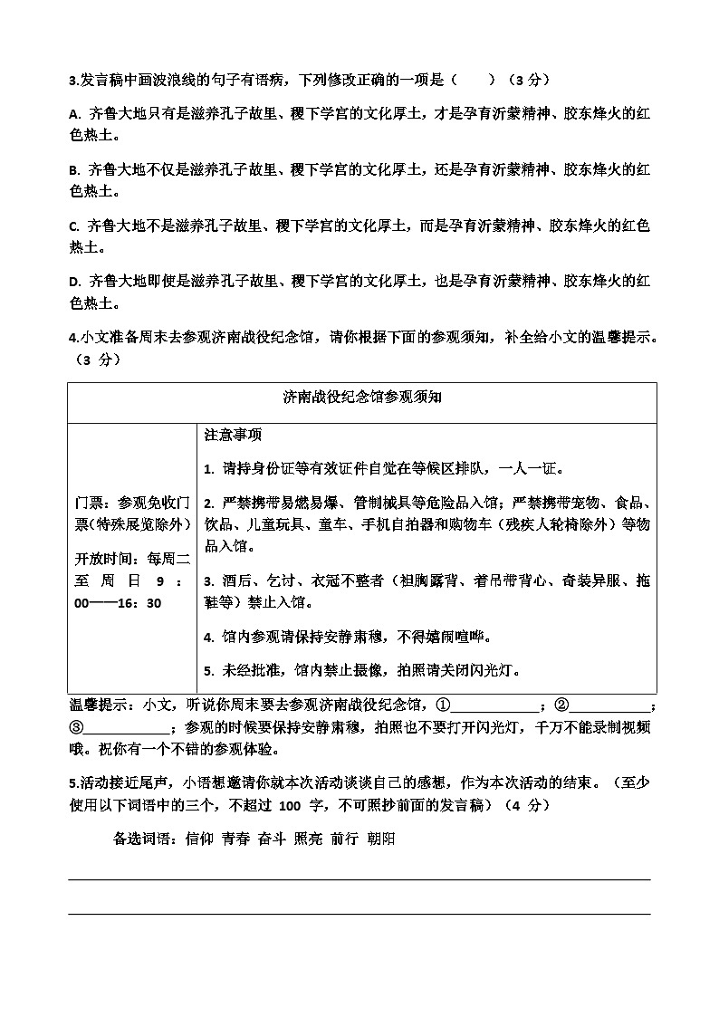 2025年人教版九年级中考语文模拟试卷（含答案）第2页