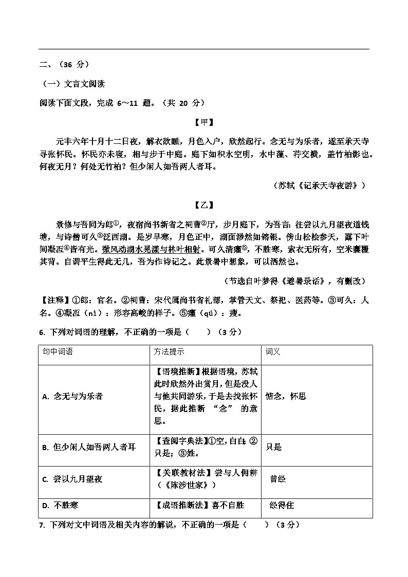 2025年人教版九年级中考语文模拟试卷（含答案）第3页