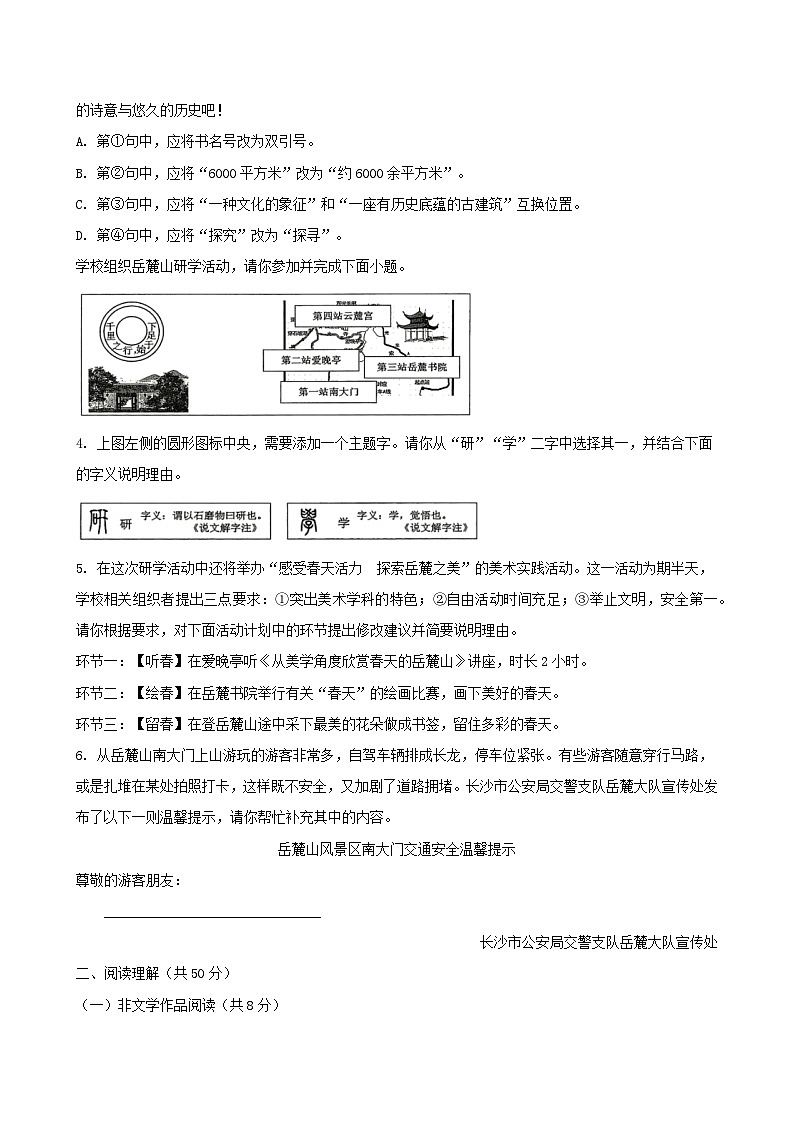 湖南省郴州市2025年中考三模语文试题（WORD版，含答案）第2页