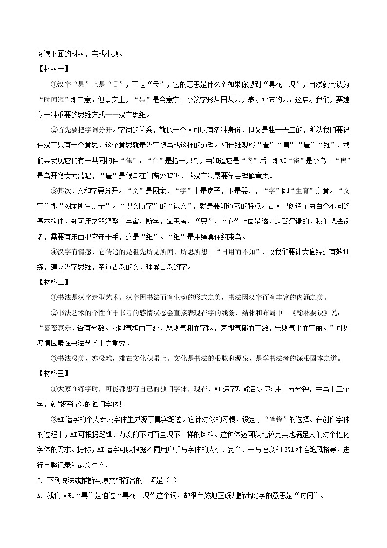 湖南省郴州市2025年中考三模语文试题（WORD版，含答案）第3页