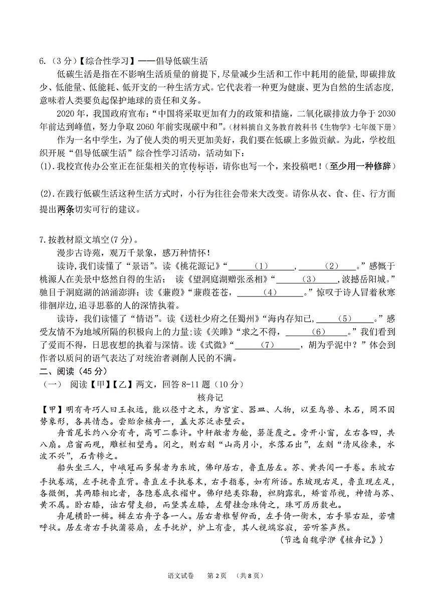 黑龙江省哈尔滨市第六十九中学校2024-2025学年八年级下学期期中考试语文试题第2页