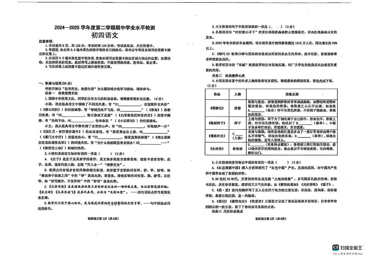 2025年山东省烟台莱阳市中考一模语文试题第1页
