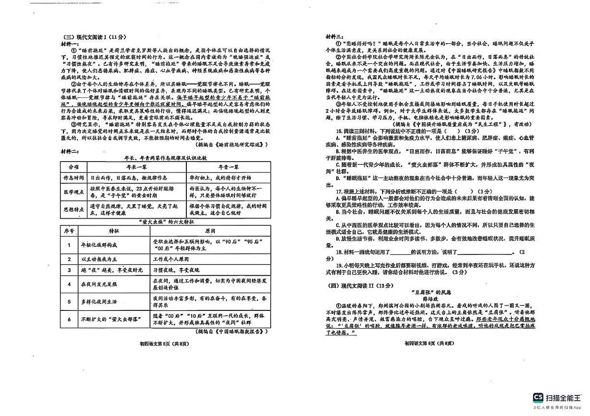 2025年山东省烟台莱阳市中考一模语文试题第2页