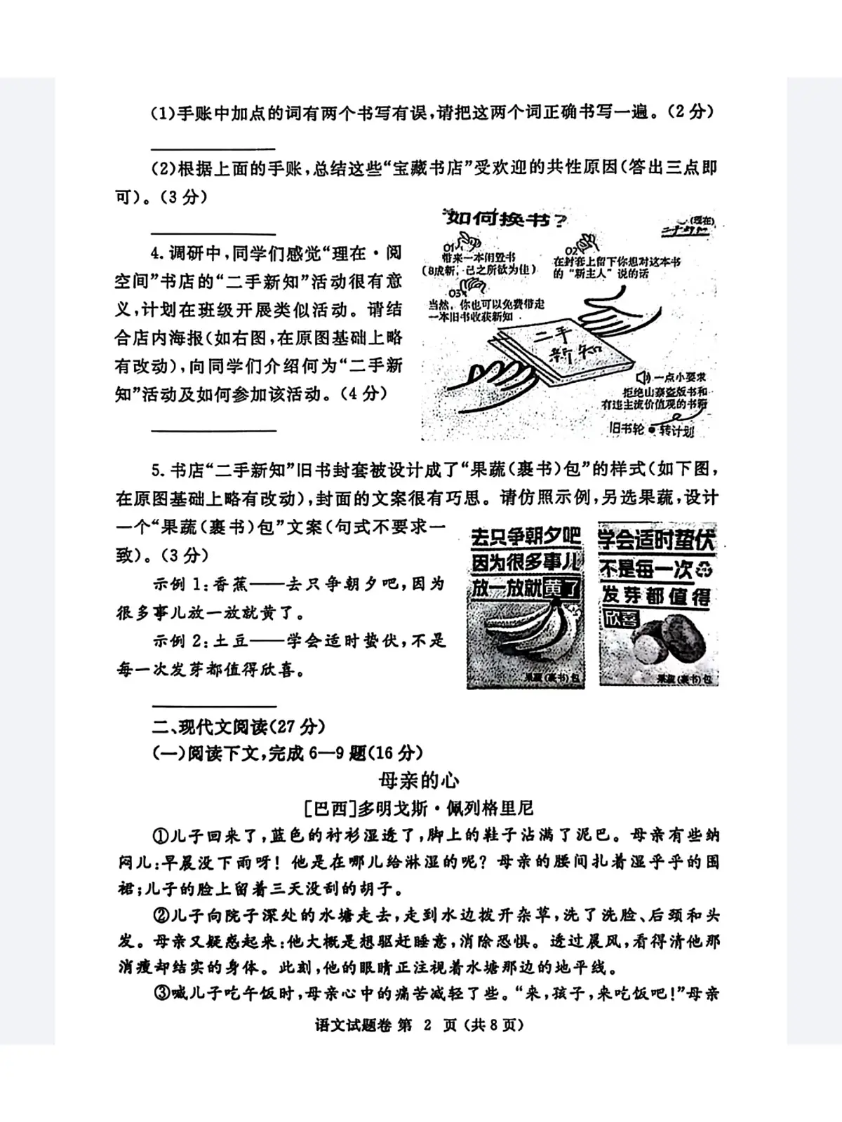 2025郑州中考二模语文试卷第2页