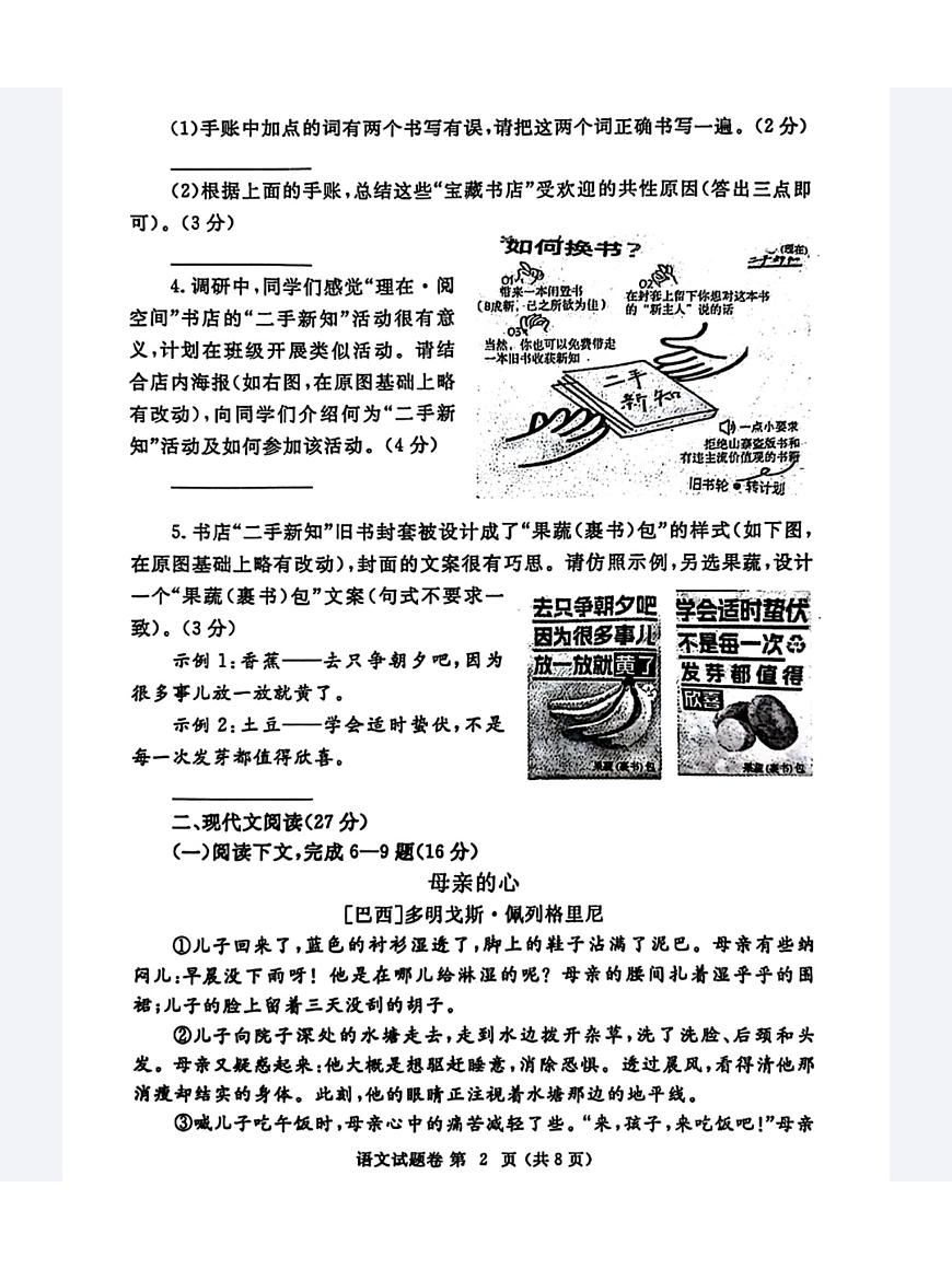 2025郑州中考二模语文试卷第2页