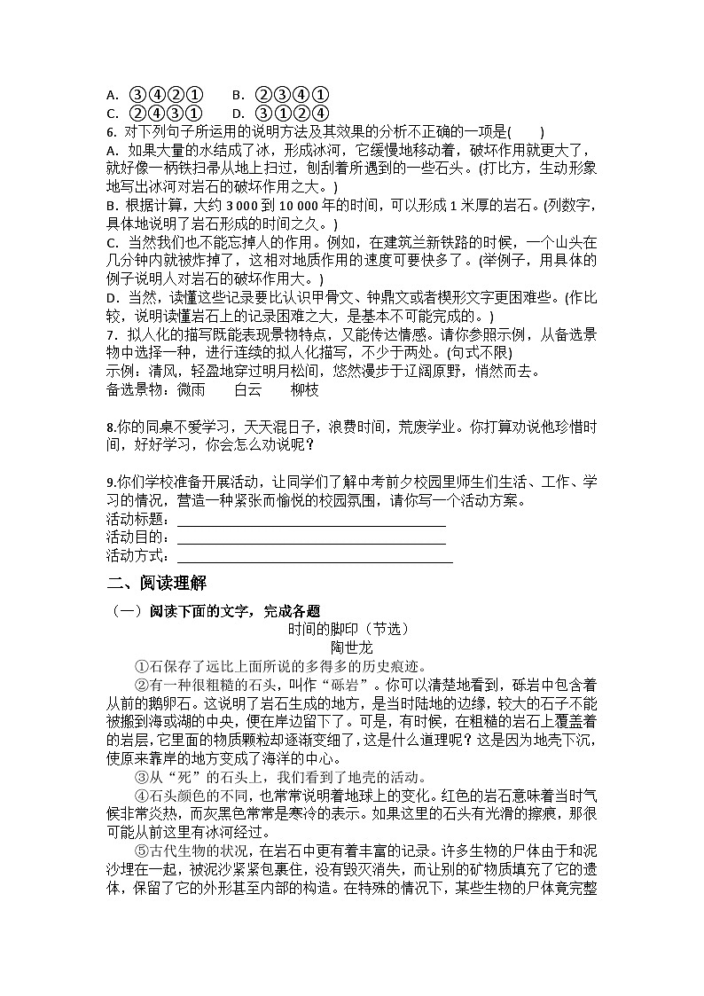 统编版语文八年级下册第8课时间的脚印练习题（含答案）第2页