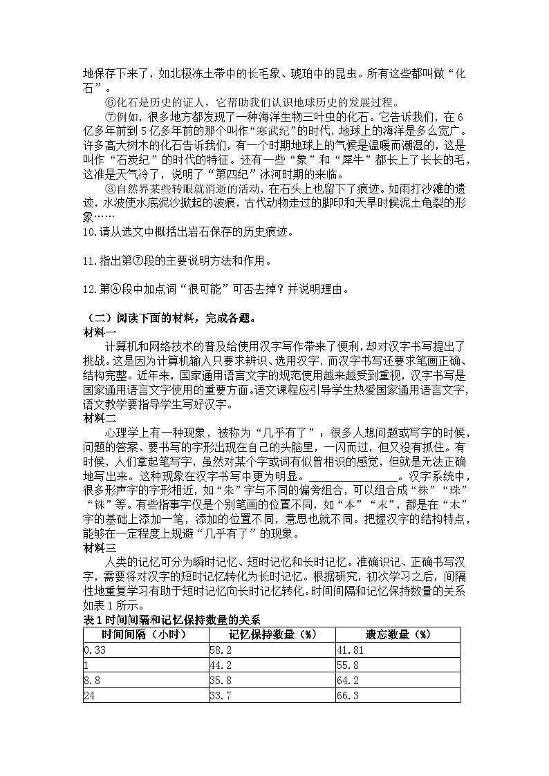 统编版语文八年级下册第8课时间的脚印练习题（含答案）第3页