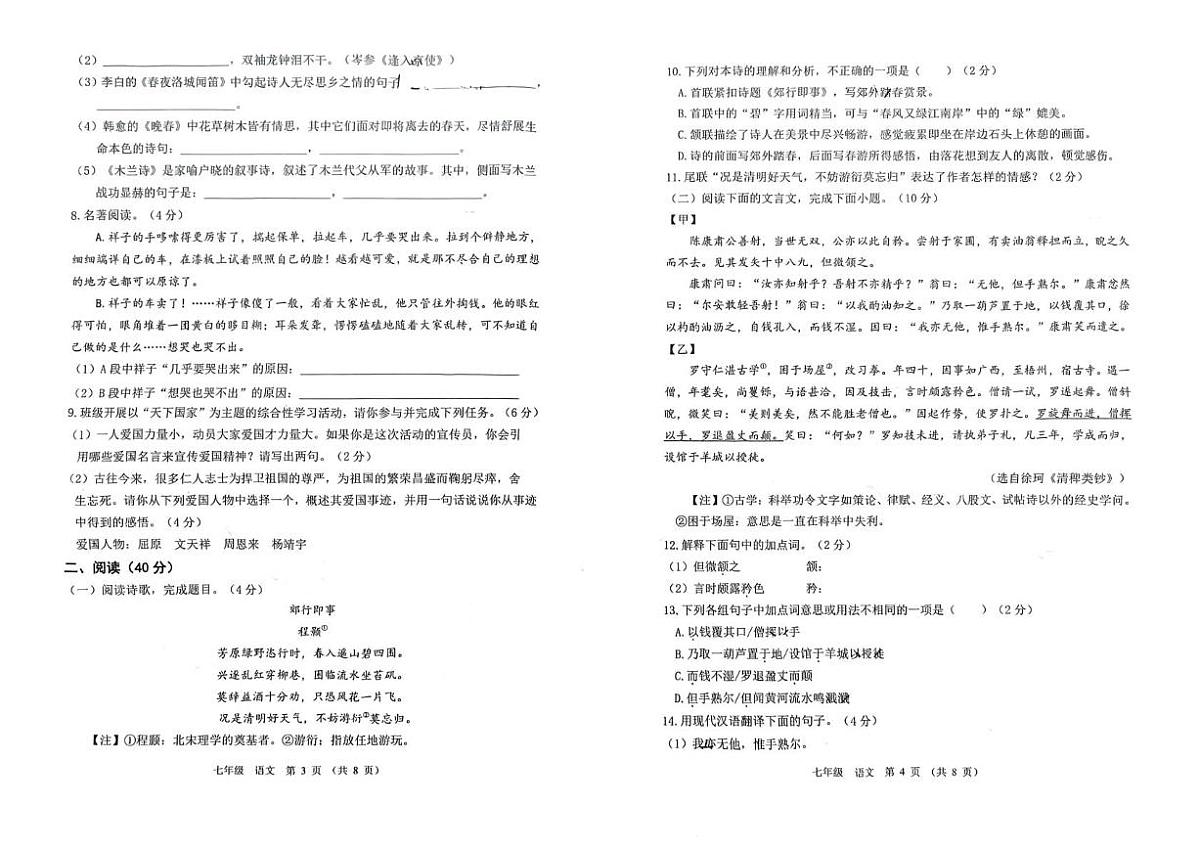 山东省滨州市滨城区2024-2025学年七年级下学期期中考试语文试卷第2页