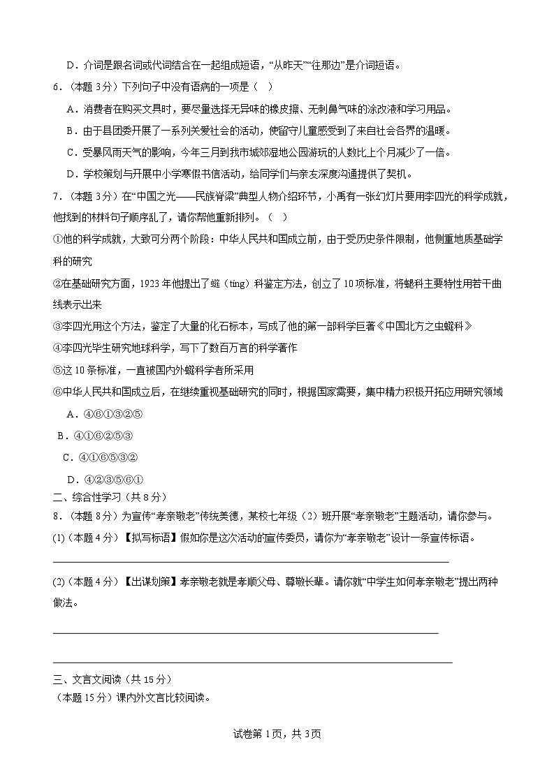 四川省南充市嘉陵第一中学2024-2025学年七年级下学期期中考试语文试题第2页