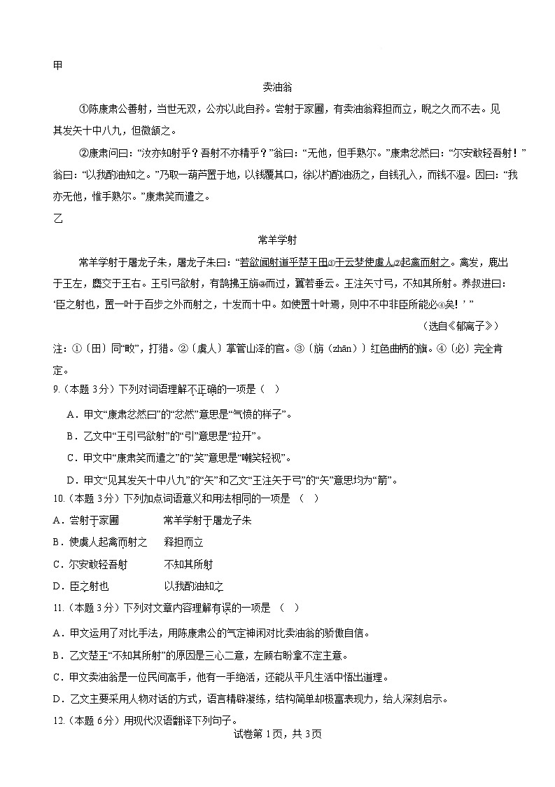 四川省南充市嘉陵第一中学2024-2025学年七年级下学期期中考试语文试题第3页