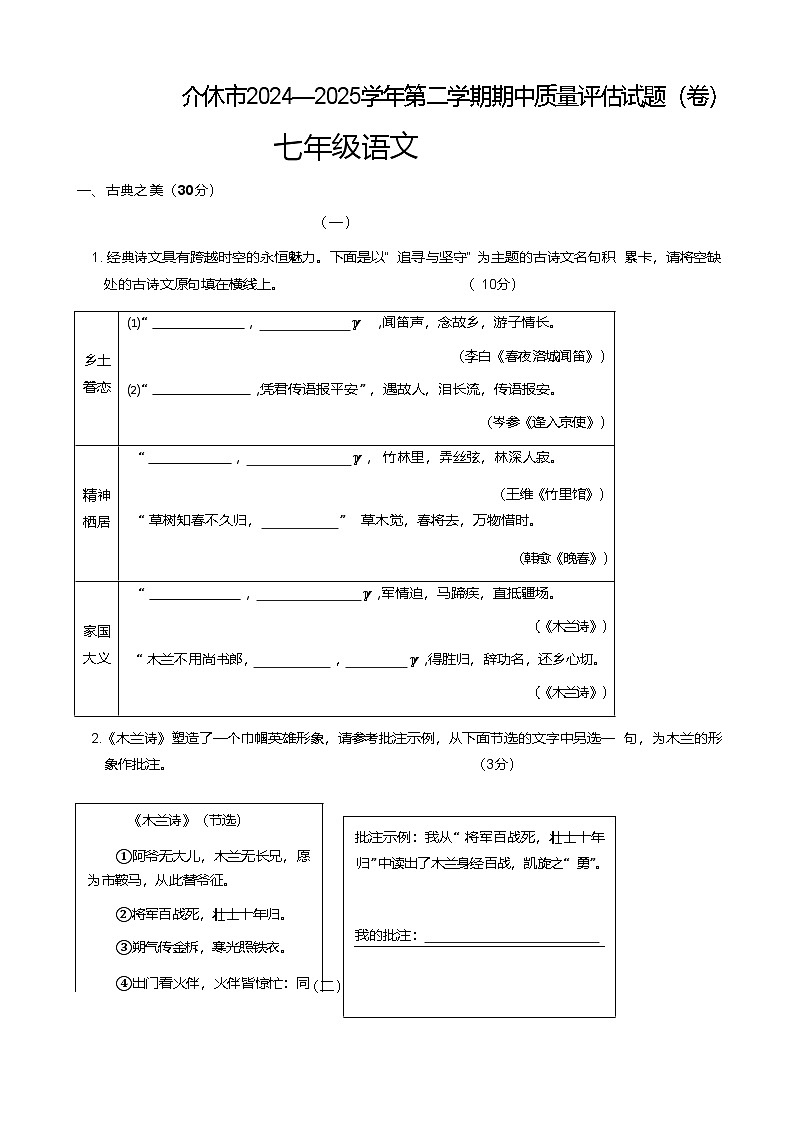 山西省晋中市介休市2024-2025学年七年级下学期期中考试语文试卷第1页