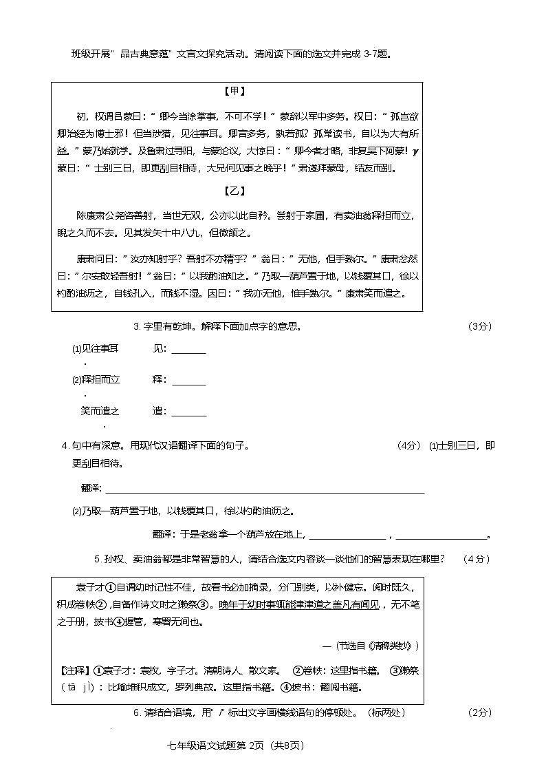 山西省晋中市介休市2024-2025学年七年级下学期期中考试语文试卷第2页