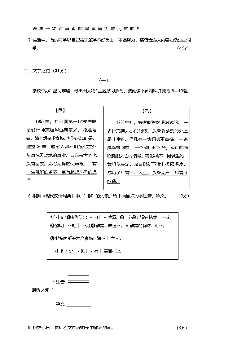 山西省晋中市介休市2024-2025学年七年级下学期期中考试语文试卷第3页