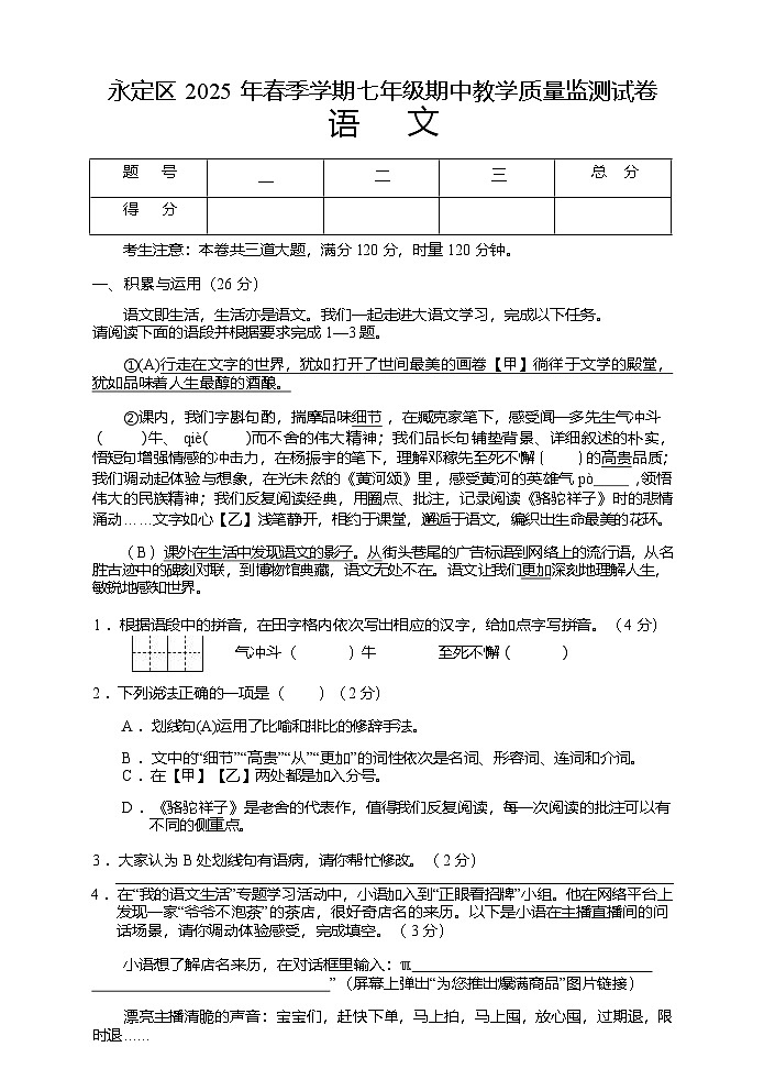 湖南省张家界市永定区2024-2025学年七年级下学期期中考试语文试卷第1页