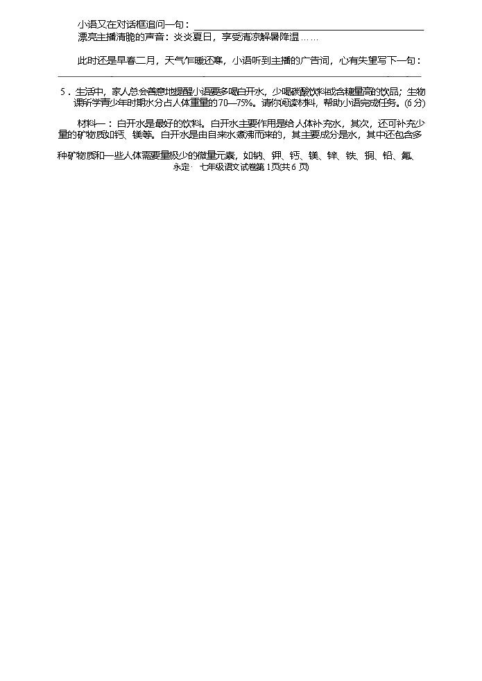 湖南省张家界市永定区2024-2025学年七年级下学期期中考试语文试卷第2页