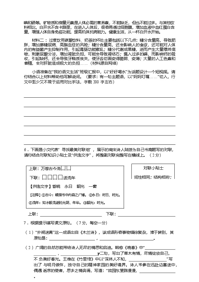 湖南省张家界市永定区2024-2025学年七年级下学期期中考试语文试卷第3页